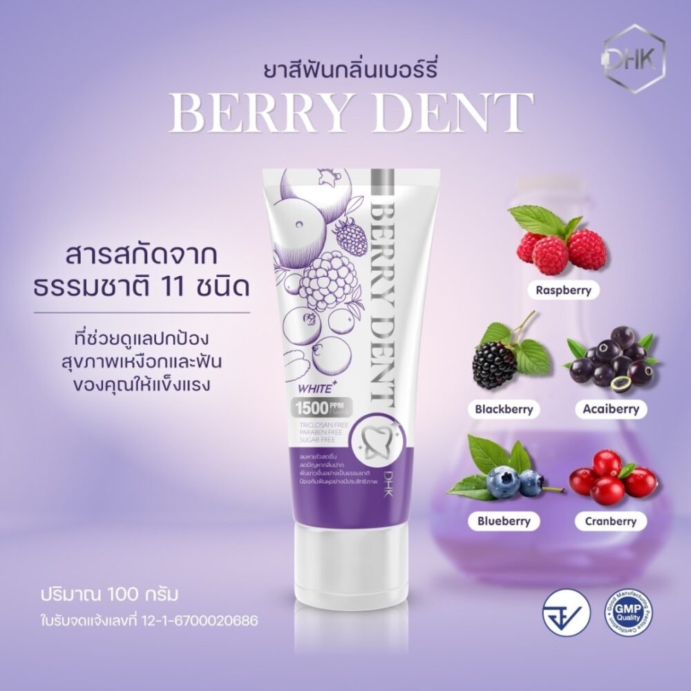 Berry Dent Product Image 02